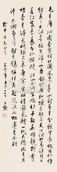 沈尹默行书立轴纸本字画之家