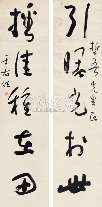 于右任草书五言联对联纸本字画之家