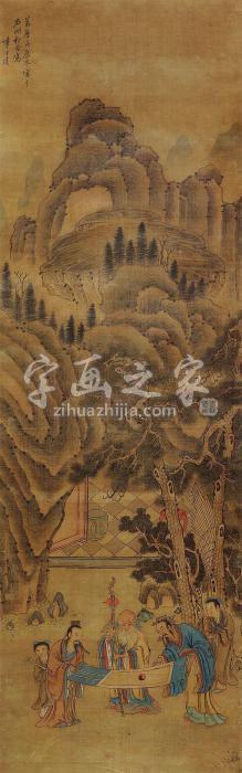 李士达山水人物立轴绢本字画之家
