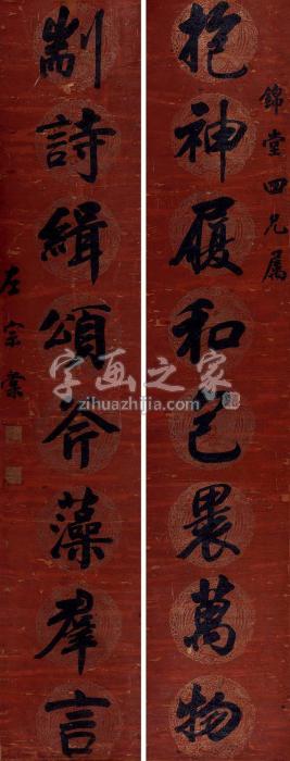 左宗棠行草八言联对联水墨泥金笺字画之家