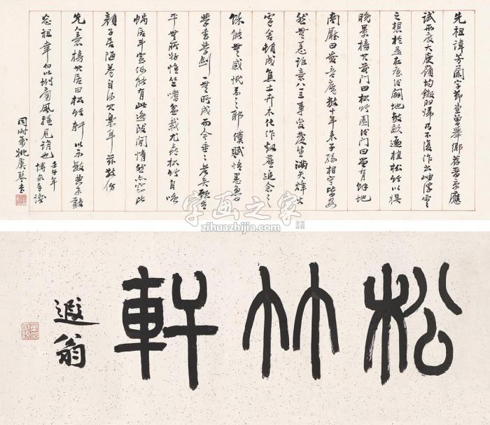 叶恭绰为张继书匾松竹轩镜片洒金纸本字画之家