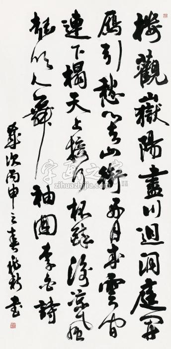 沈兆新书法镜片水墨纸本字画之家