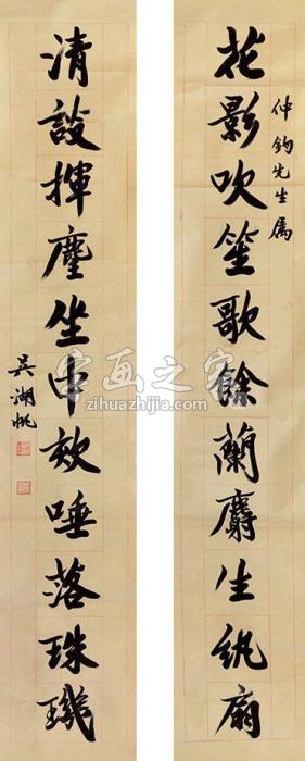 吴湖帆行书对联立轴纸本字画之家