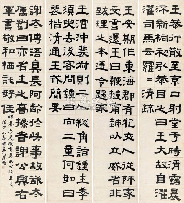 桂馥1788年作隶书《世说新语》句四屏水墨纸本字画之家