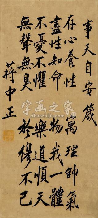 蒋介石事天自安箴镜框水墨纸本字画之家