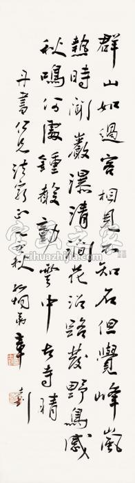 章士钊书法“群山如过客”立轴水墨纸本字画之家