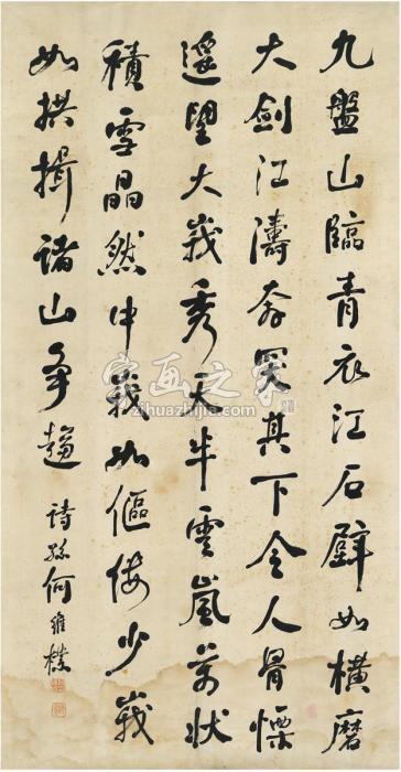 何维朴行书节录古文镜片纸本字画之家