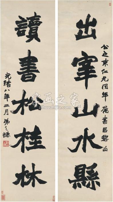 赵之谦1882年作楷书五言联对联纸本字画之家