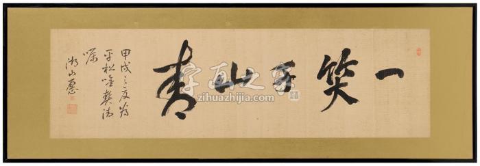 小野湖山1874年作书匾一笑千山青镜片绢本字画之家