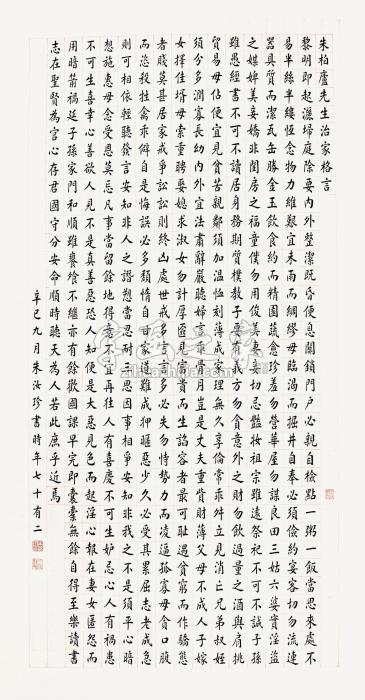 朱汝珍辛巳（1941）年作楷书《朱柏庐先生治家格言》立轴纸本字画之家