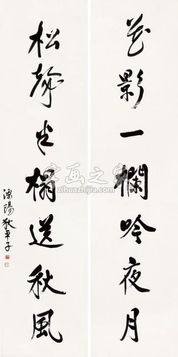 狄平子“花影松声”七言联字画之家