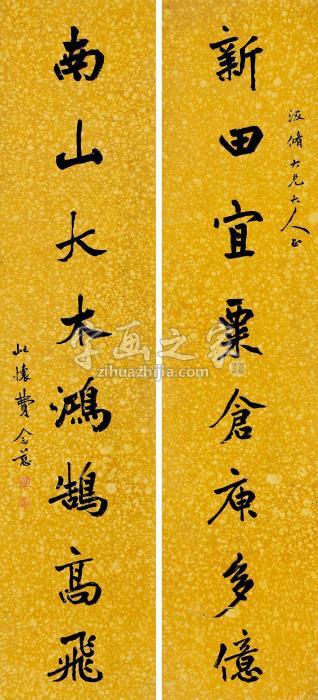 费念慈 楷书八言 对联 笺本款识:汲修大兄大人正.屺怀费念慈.