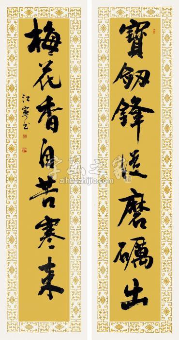 满江宁2015年作宝剑梅花对联镜片水墨纸本字画之家