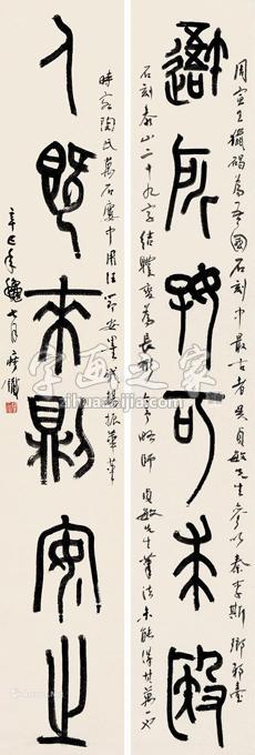 钱瘦铁辛巳（1941）年作篆书六言对联纸本字画之家