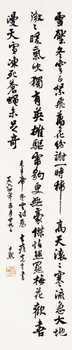 沈尹默书法立轴纸本字画之家