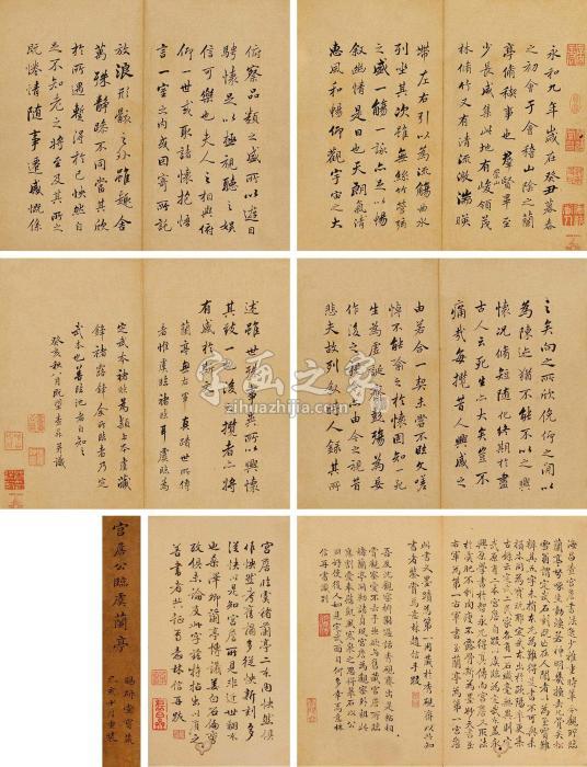查昇康熙22年（1683年）查昇书、乾隆44年（1779年）查莹重装行书《字画之家