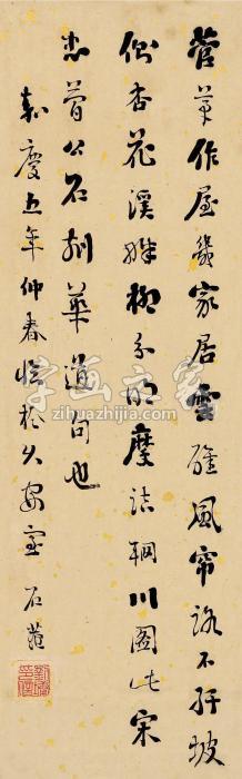 刘墉（古）行书立轴笺本字画之家