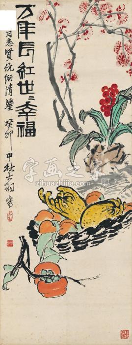 陈大羽1963年作红花佳果图立轴设色纸本字画之家