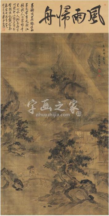 吕焕成1700年作风雨归舟图立轴设色绢本字画之家