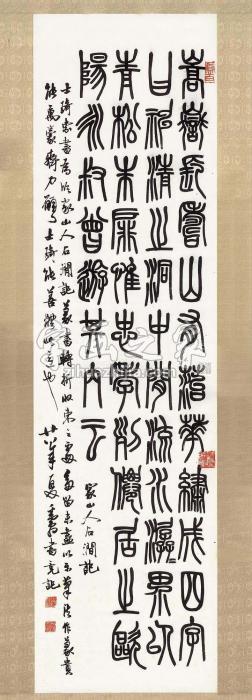 邓散木1939年作篆书嵩岳长寿山记立轴水墨纸本字画之家