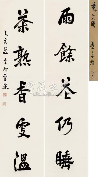 饶宗颐书法对联立轴纸本字画之家