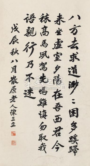 陈三立书法立轴纸本字画之家