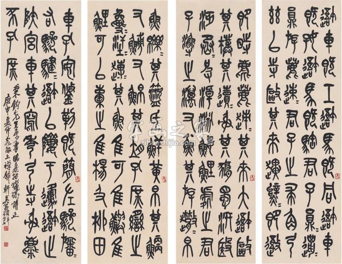 吴昌硕1920年作篆书节临石鼓文四屏纸本字画之家