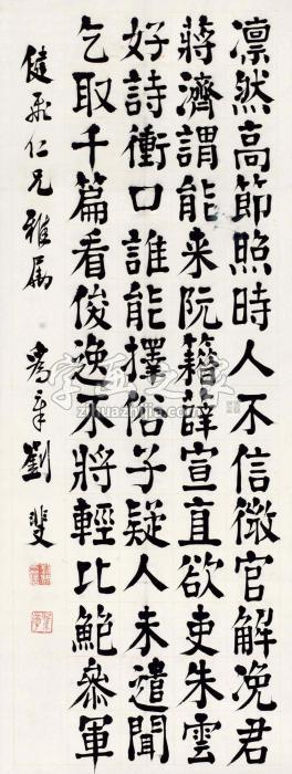 刘斐楷书苏轼《重寄》立轴水墨纸本字画之家