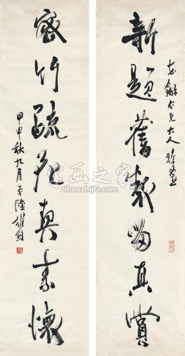 陆维钊七言联字画之家 陆维钊七言联字画之家