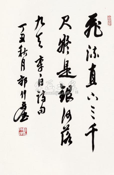 郭仲选1997年作行书诗立轴纸本字画之家