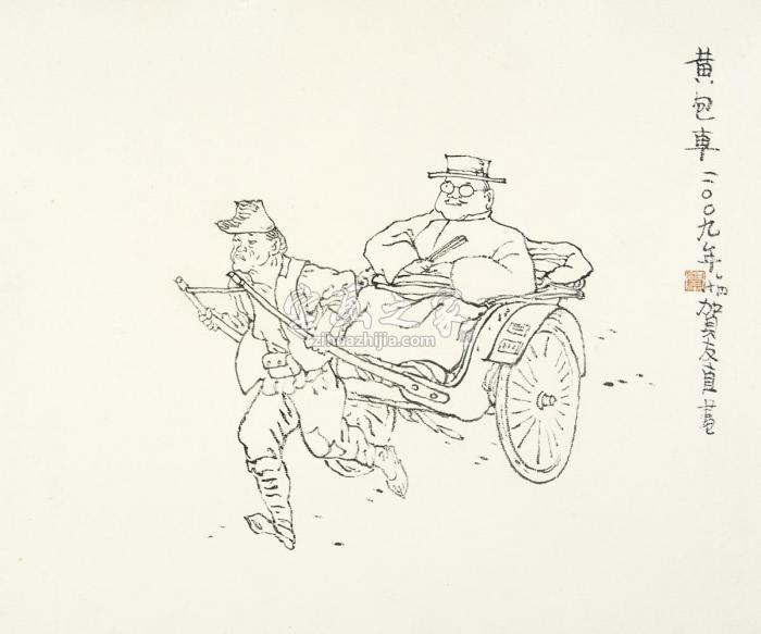 贺友直2009年作黄包车镜片水墨纸本字画之家