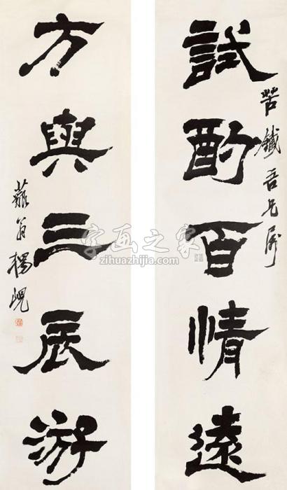 杨岘隶书五言联立轴纸本字画之家