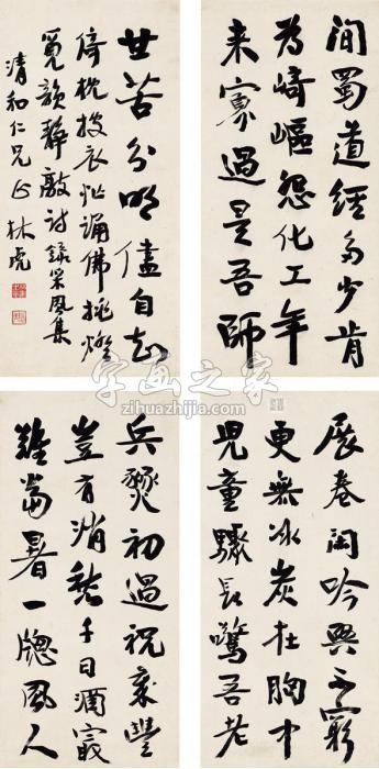 林虎行书七言诗（四帧）镜片纸本字画之家