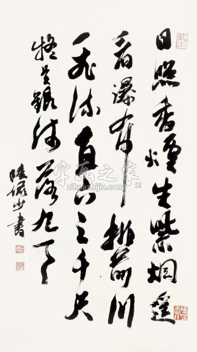 陆俨少草书立轴水墨纸本字画之家