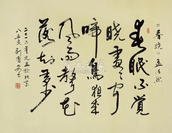 刘省安春晓字画之家