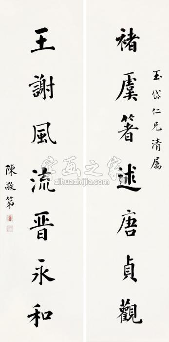 陈敬第“褚虞王谢”七言联联轴水墨纸本字画之家