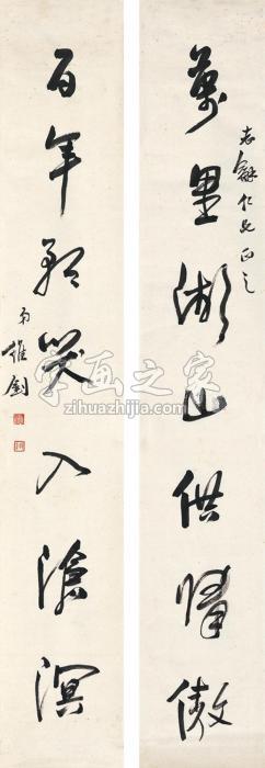 陆维钊行书七言联镜片纸本字画之家