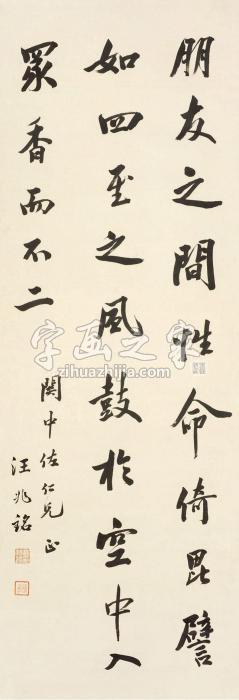 汪兆铭书法立轴纸本字画之家