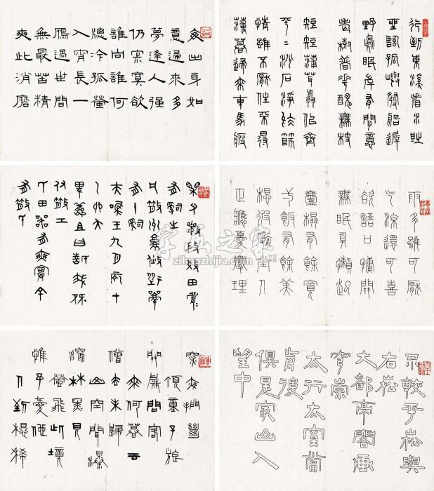 傅天奇篆隶小册册页（八开选六）水墨纸本字画之家