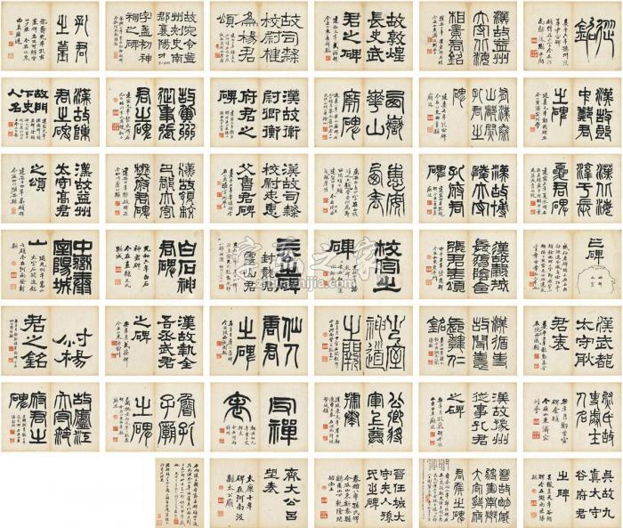 张祖翼1893年作篆书临古碑额册（共四十一页）册页纸本字画之家