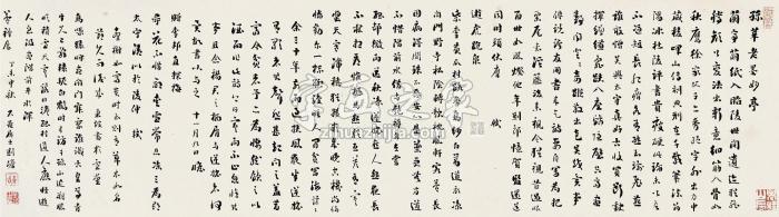 刘墉(古)临苏轼行书字画之家 刘墉(古)临苏轼行书字画之家