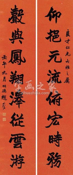 赵叔孺1942年作碑体八言联袁宏《三国名臣赞序》句对联水墨洒金红笺字画之家