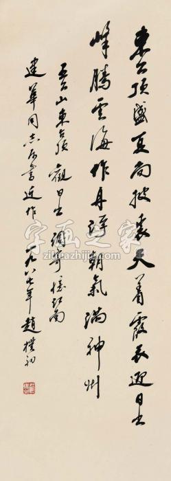 赵朴初行书镜片纸本字画之家