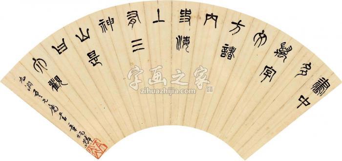 章炳麟篆书五言诗镜框水墨纸本字画之家