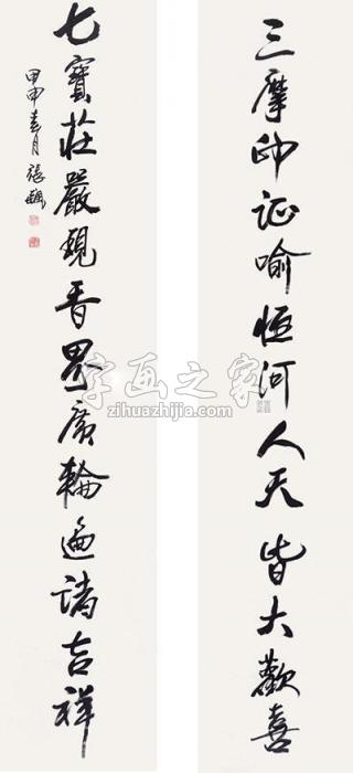 张飚行书对联镜片纸本字画之家