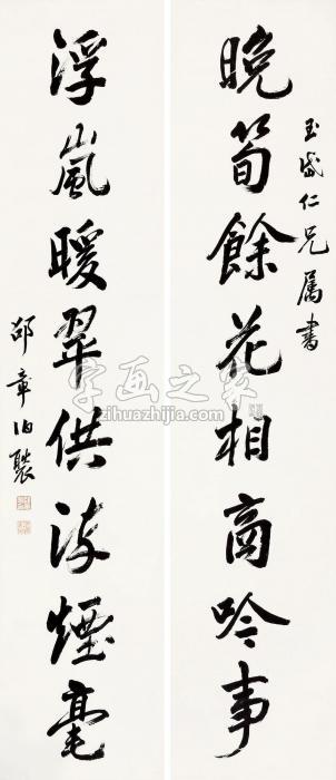 邵章“晚笋浮岚”八言联联轴水墨纸本字画之家