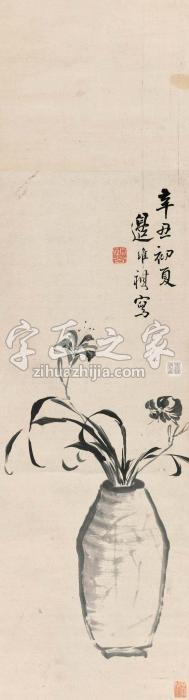 边寿民1721年作水墨瓶花立轴水墨纸本字画之家