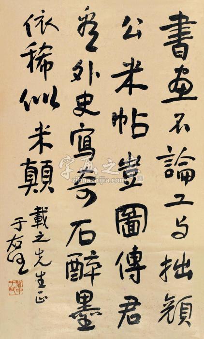 于右任书法立轴纸本字画之家