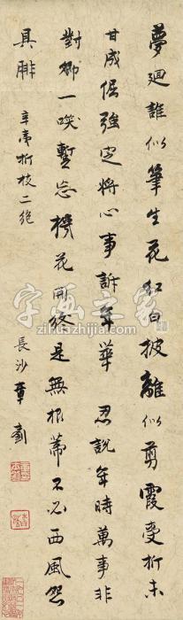 章士钊行书七言诗二首立轴纸本字画之家