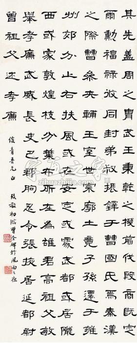 王德晋隶书立轴纸本字画之家